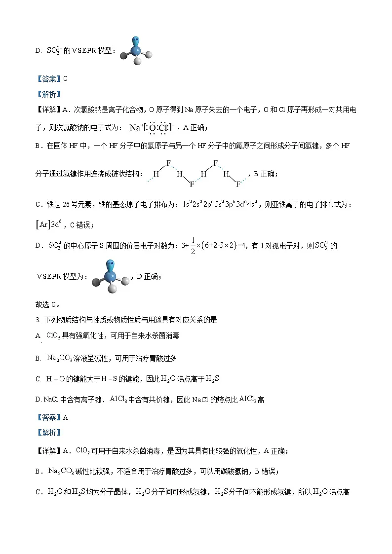 精品解析:江苏省苏州市姑苏区苏州中学2024-2025学年高二年级第二学期期中考试化学试题(解析版)第2页