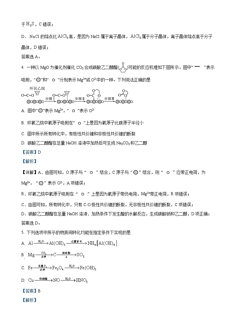 精品解析:江苏省苏州市姑苏区苏州中学2024-2025学年高二年级第二学期期中考试化学试题(解析版)第3页