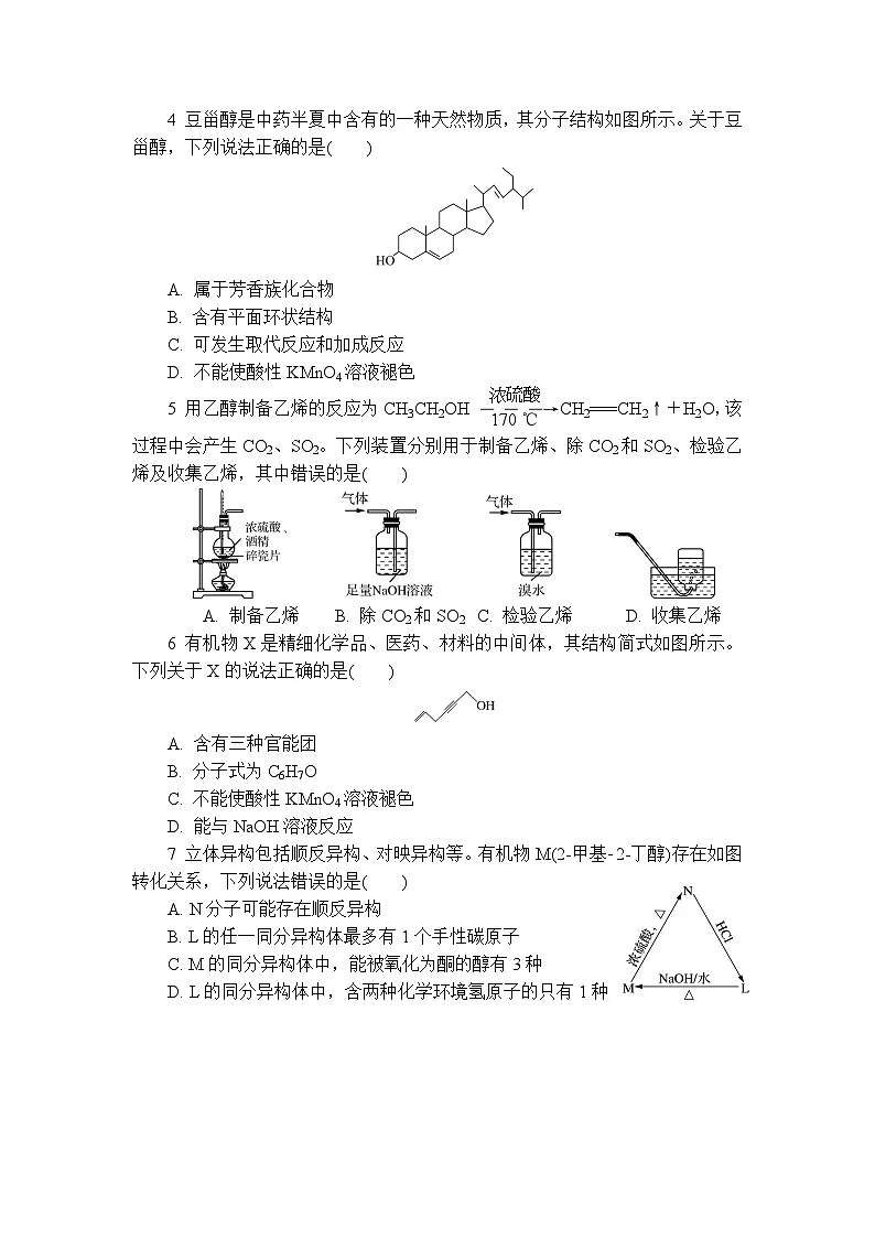3.2 醇 酚 练习 含答案2024-2025学年高二化学人教版(2019)选择性必修3第2页