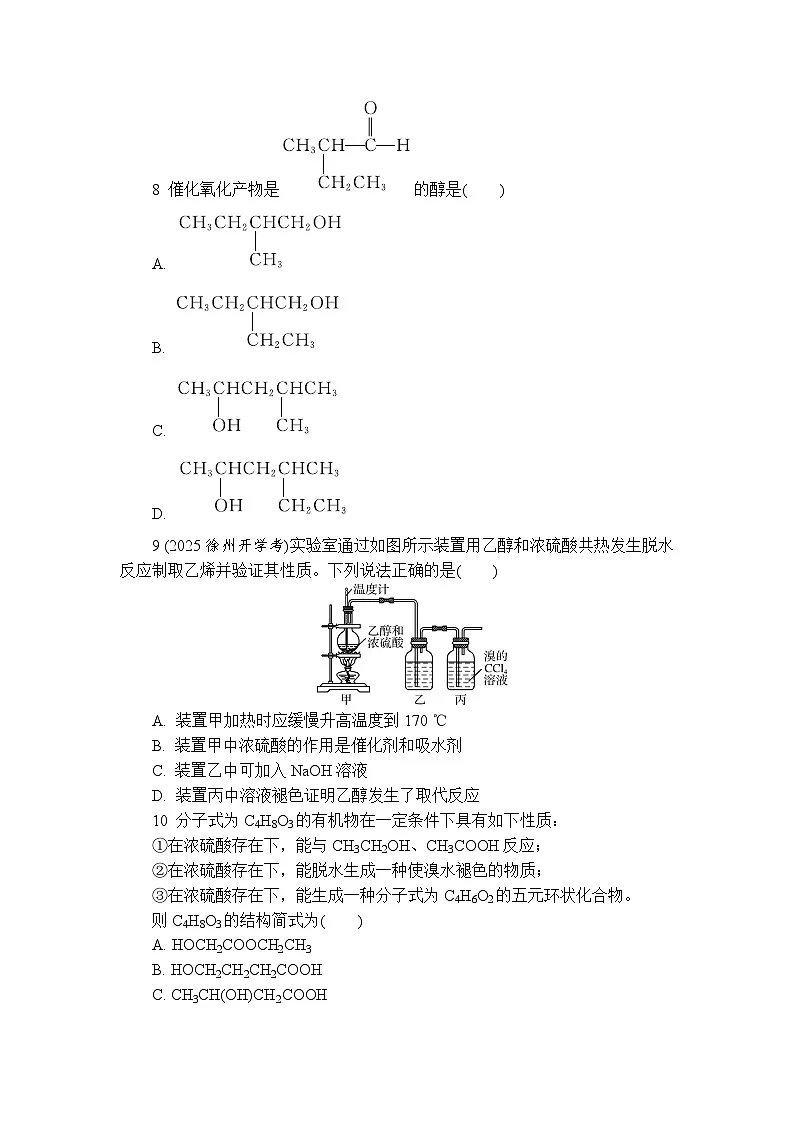 3.2 醇 酚 练习 含答案2024-2025学年高二化学人教版(2019)选择性必修3第3页