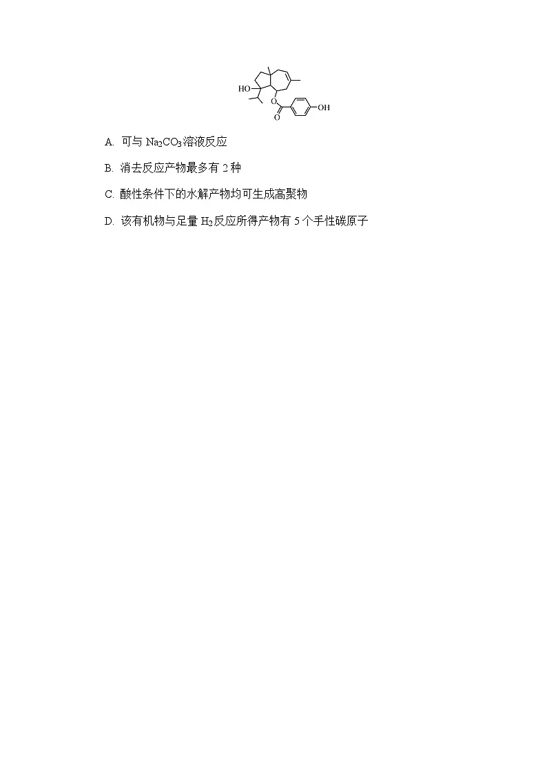 3.4 羧酸 羧酸衍生物 练习 含答案2024-2025学年高二化学人教版(2019)选择性必修3第2页