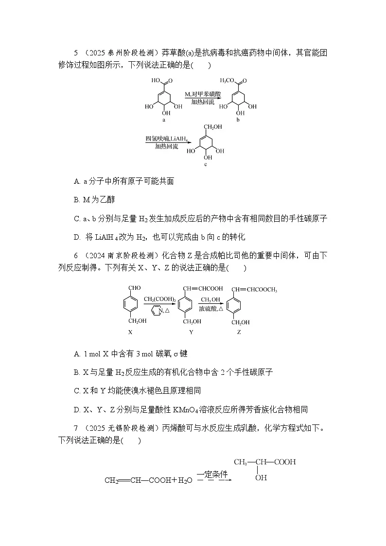 3.4 羧酸 羧酸衍生物 练习 含答案2024-2025学年高二化学人教版(2019)选择性必修3第3页