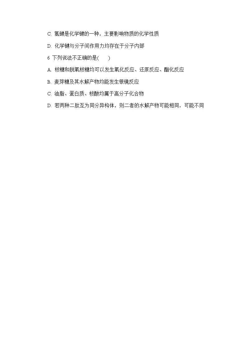 4.3 核酸 练习 含答案2024-2025学年高二化学人教版(2019)选择性必修3第2页