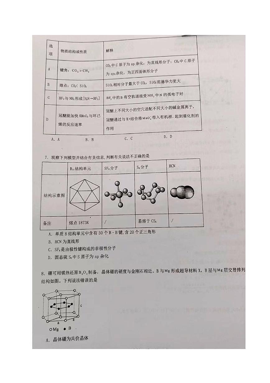 青海省西宁二中教育集团2024-2025学年高二下学期期中考试 化学试题 无答案第2页