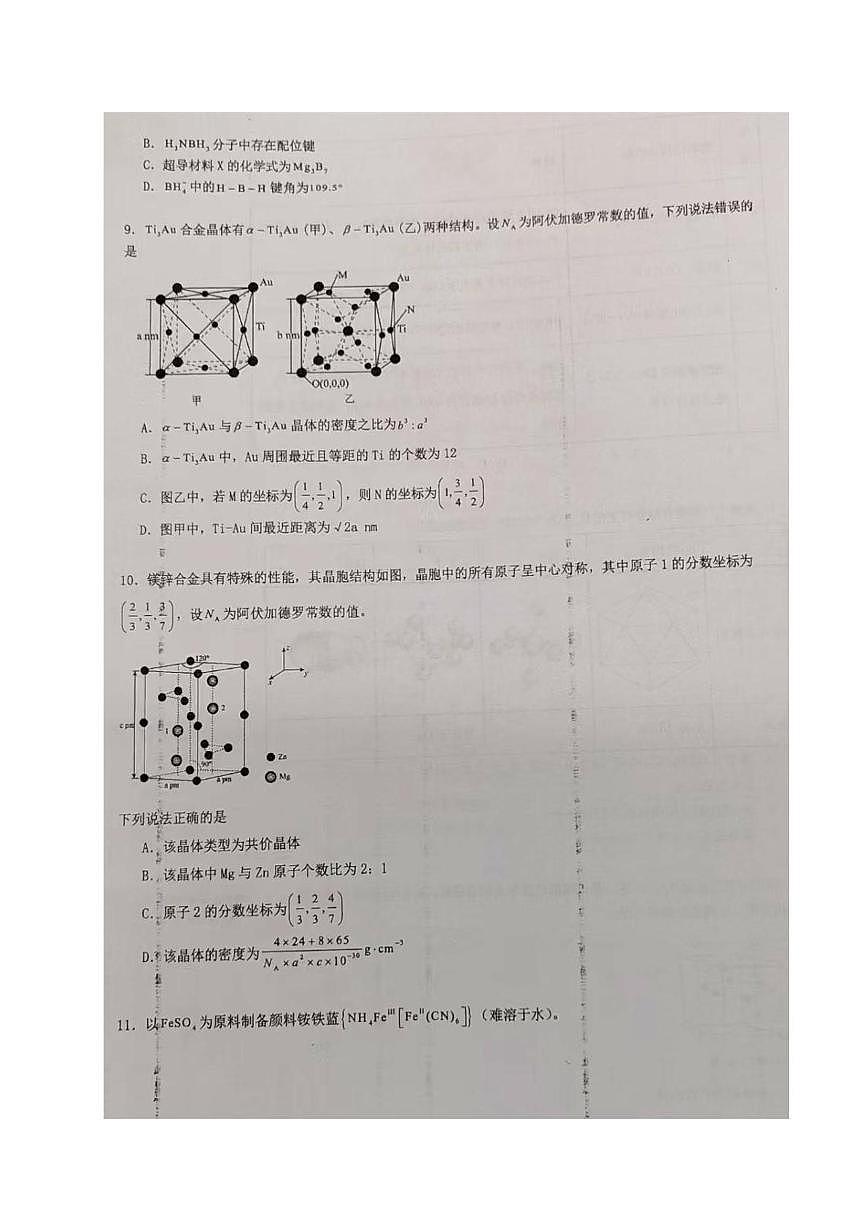 青海省西宁二中教育集团2024-2025学年高二下学期期中考试 化学试题 无答案第3页
