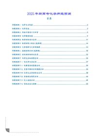 2025年新高考化学押题预测试题及答案