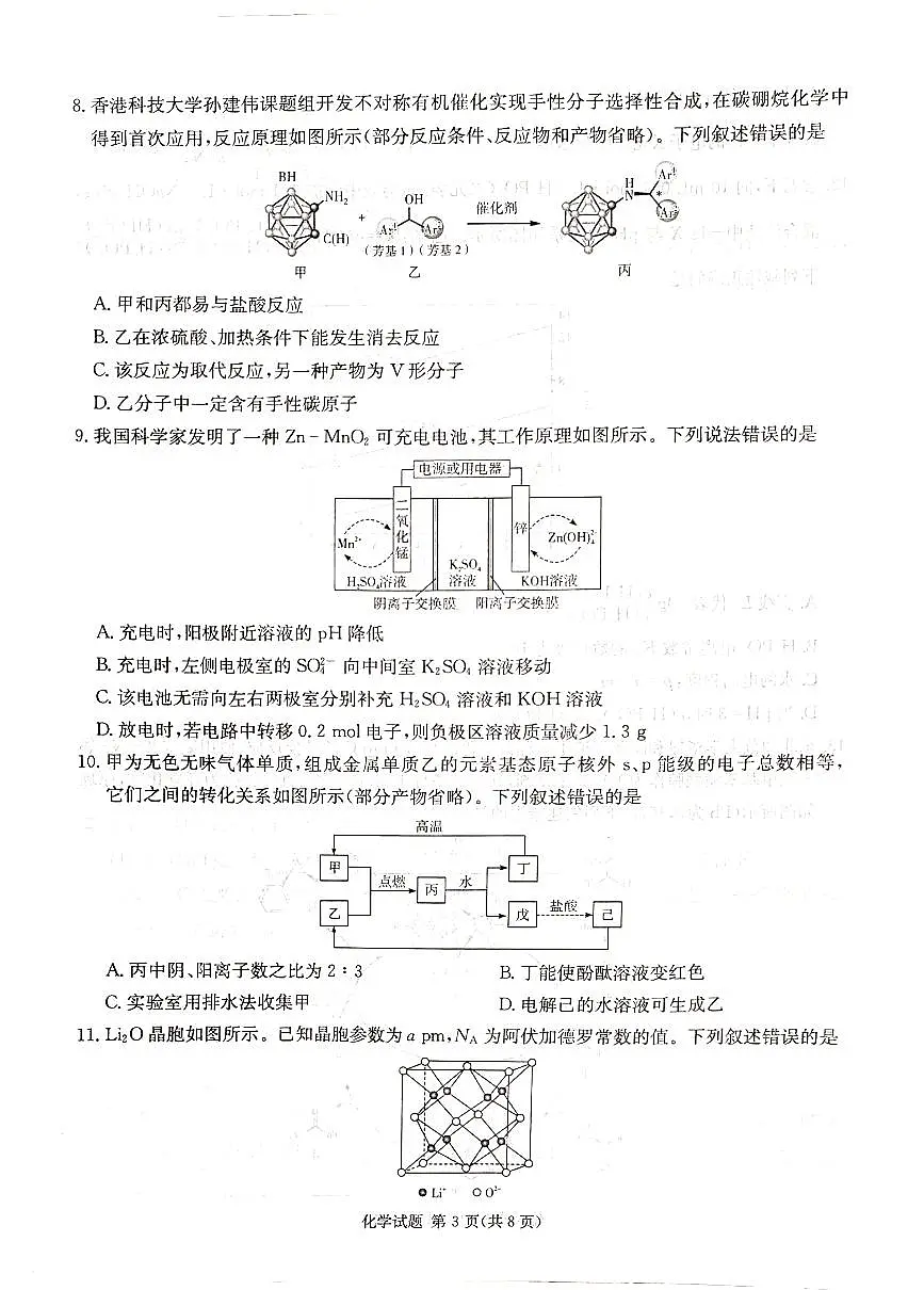 湖南·名校联考联合体2025届高考考前仿真联考二化学第3页
