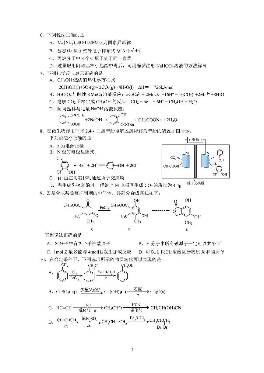 化学试卷(高二5月期中联合调研) 化学试卷第2页
