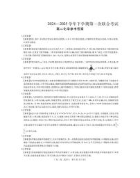 广东省领航高中联盟2025年高二下学期5月联考试化学试题（含答案）
