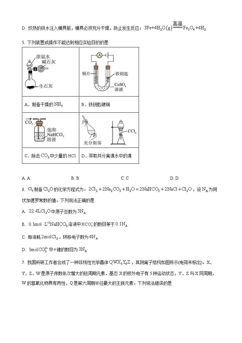 宁夏石嘴山市平罗中学2024-2025学年高三下学期2月月考化学试题(原卷版+解析版)第2页