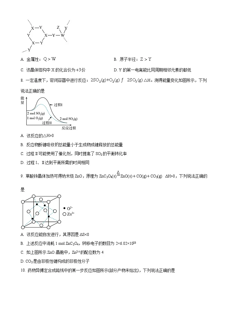宁夏石嘴山市平罗中学2024-2025学年高三下学期2月月考化学试题(原卷版+解析版)第3页