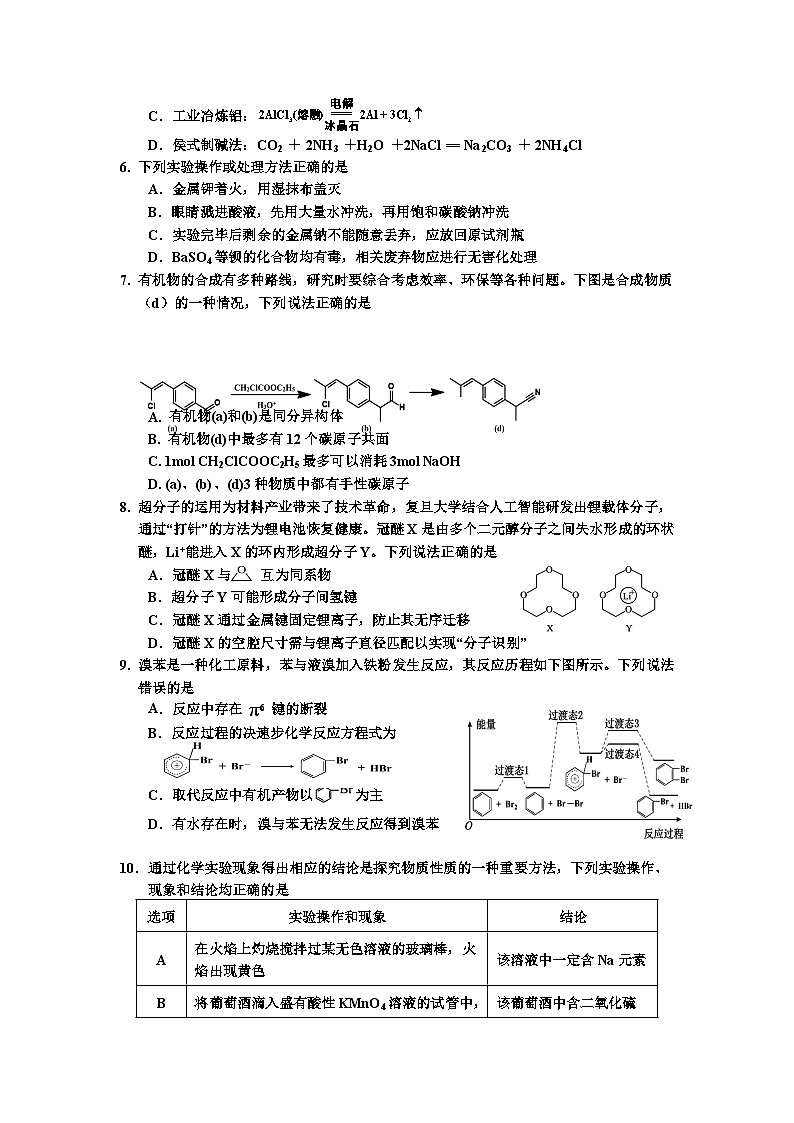 吉林省吉林市2024-2025学年高三下学期4月四模试题 化学 含答案第2页
