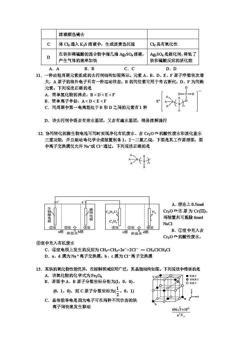 吉林省吉林市2024-2025学年高三下学期4月四模试题 化学 含答案第3页