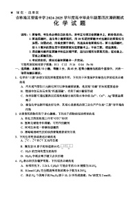 吉林省吉林市2024-2025学年高三下学期4月四模试题 化学（含答案）