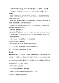 湖北云学名校联盟2024-2025学年高二下学期3月联考化学（解析版）