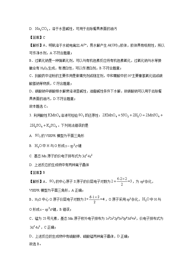 河北省保定市2024-2025学年高三上学期期末调研考试化学试题(解析版)第2页