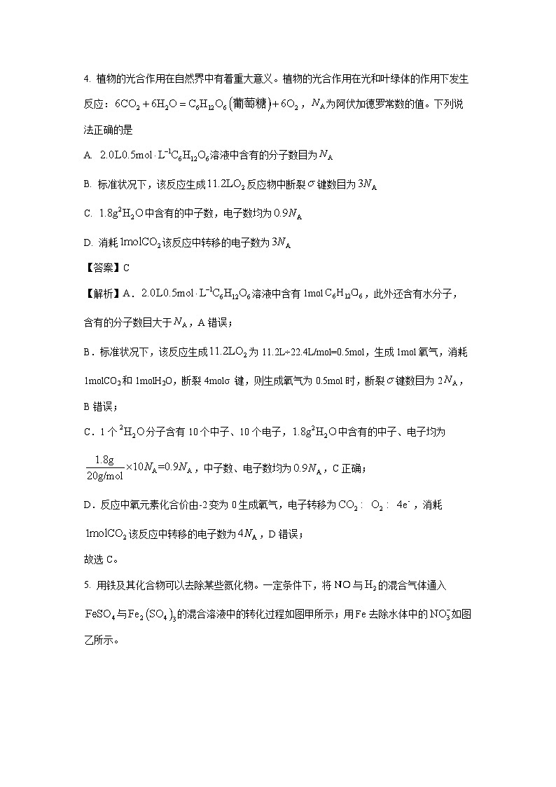 河北省保定市2024-2025学年高三上学期期末调研考试化学试题(解析版)第3页