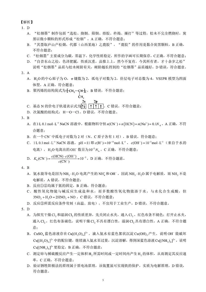 四川省(蓉城名校联盟)新高考2022级高三适应性考试化学答案第3页