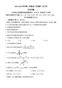 山西省长治二中2024-2025学年高二下学期第一次月考化学试题（原卷版+解析版）