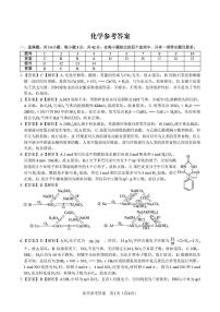 安徽省皖江名校联考2025届高三下学期模拟预测化学试卷（图片版，含解析）