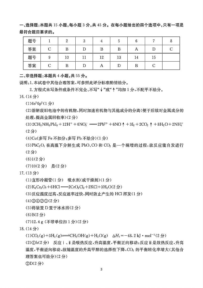 2025届四川新高考高三下学期适应性考试(三模)化学答案第3页