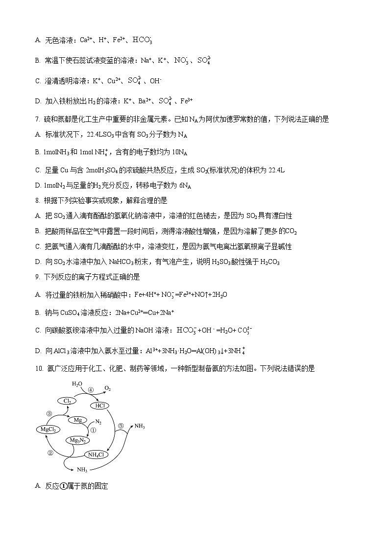 四川省内江市第一中学2024-2025学年高一下学期3月月考 化学试题(原卷版+解析版)第2页
