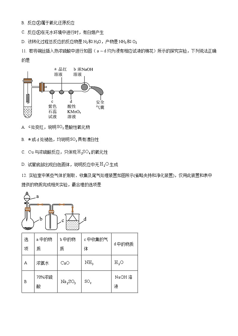 四川省内江市第一中学2024-2025学年高一下学期3月月考 化学试题(原卷版+解析版)第3页