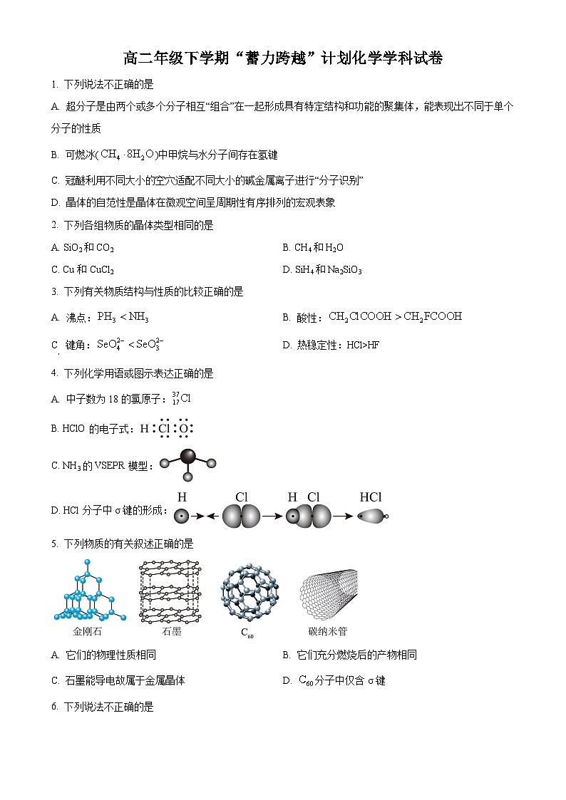 天津市第二南开学校2024-2025学年高二下学期3月月考化学试题(原卷版+解析版)第1页