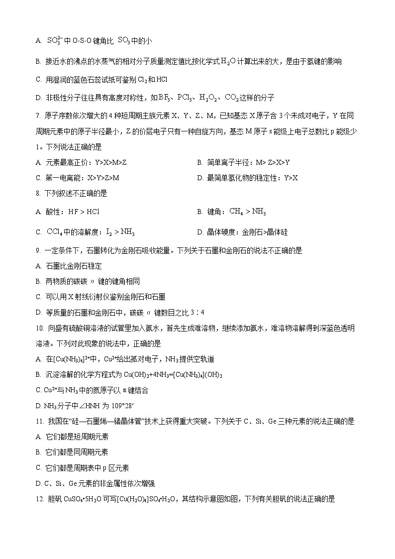 天津市第二南开学校2024-2025学年高二下学期3月月考化学试题(原卷版+解析版)第2页