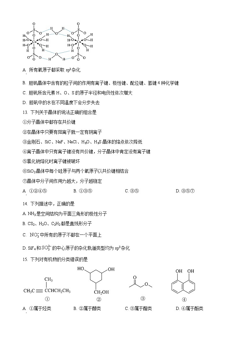 天津市第二南开学校2024-2025学年高二下学期3月月考化学试题(原卷版+解析版)第3页