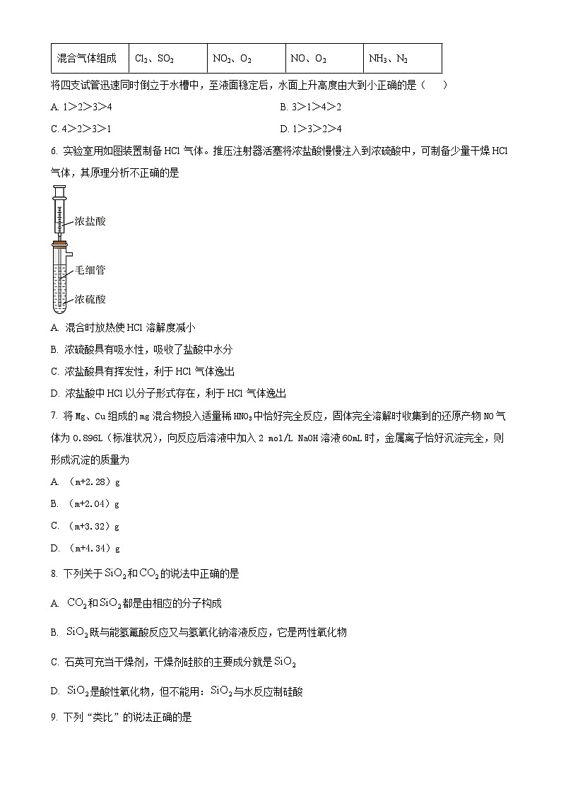 云南省曲靖市第一中学2024-2025学年高一下学期3月月考化学试题(原卷版+解析版)第2页