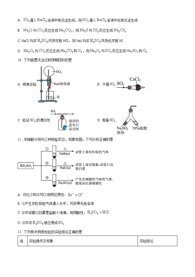 云南省曲靖市第一中学2024-2025学年高一下学期3月月考化学试题(原卷版+解析版)第3页