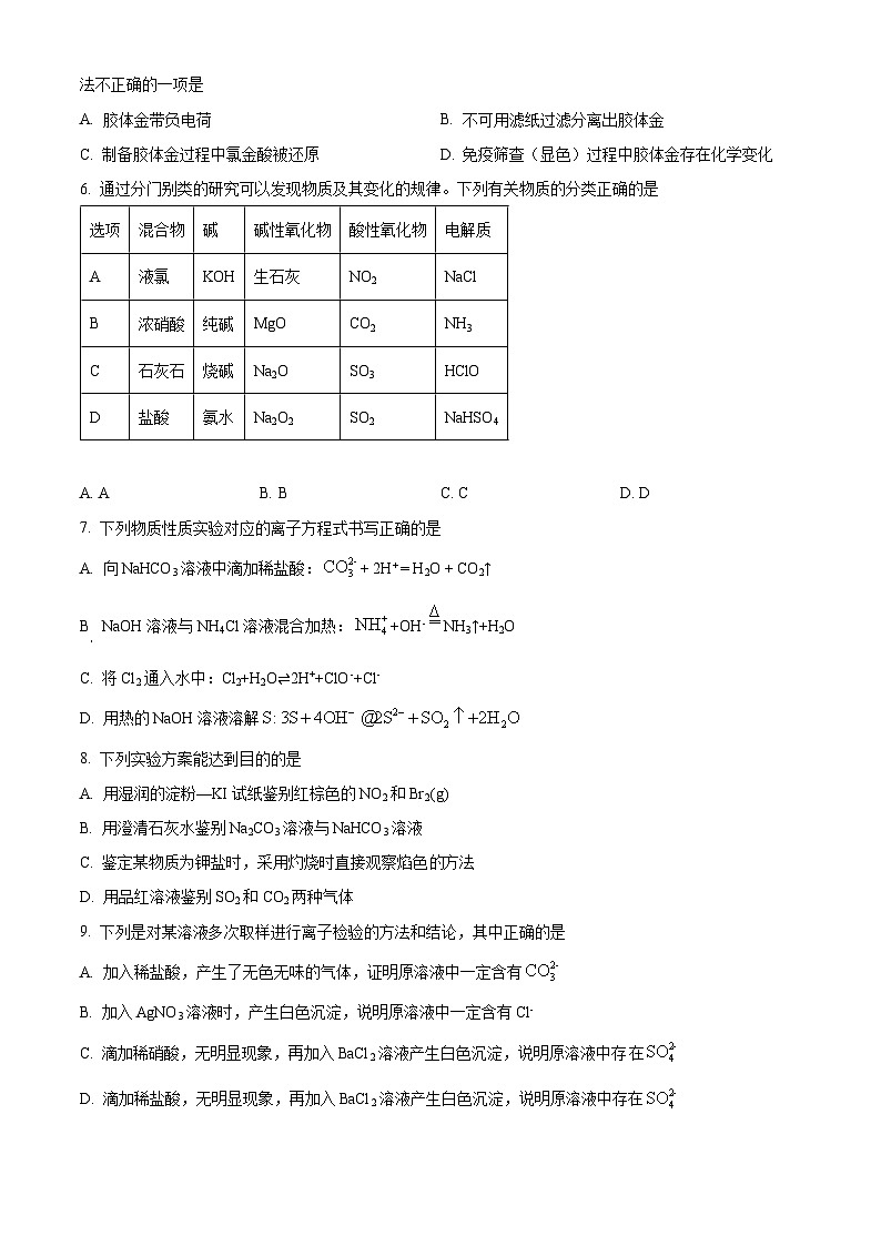 云南省玉溪第一中学2024-2025学年高一下学期3月月考 化学试题(原卷版+解析版)第2页