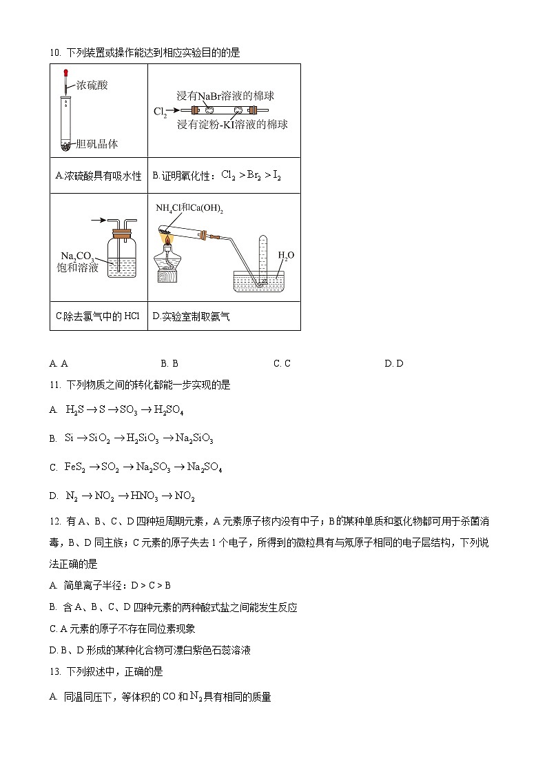 云南省玉溪第一中学2024-2025学年高一下学期3月月考 化学试题(原卷版+解析版)第3页