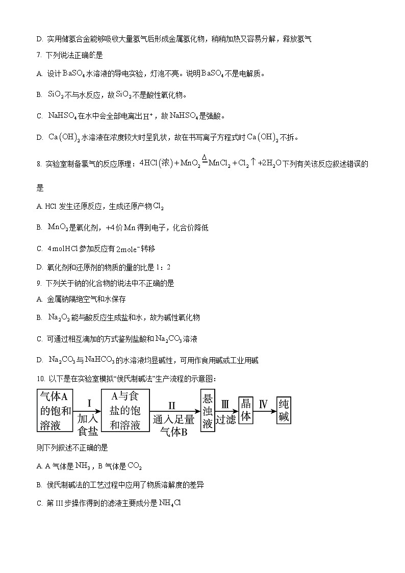浙江省杭州市西湖区浙江大学附属中学玉泉、丁兰2024-2025学年高一上学期期末考试化学试题(原卷版+解析版)第2页