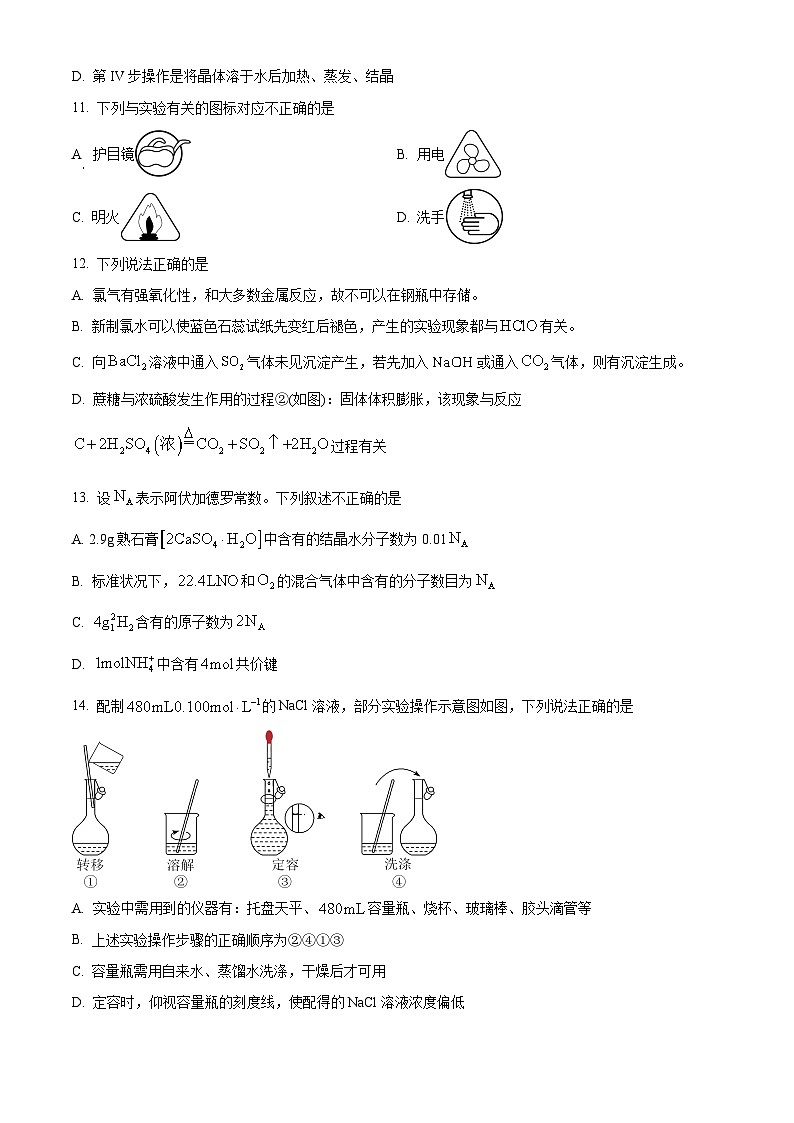 浙江省杭州市西湖区浙江大学附属中学玉泉、丁兰2024-2025学年高一上学期期末考试化学试题(原卷版+解析版)第3页