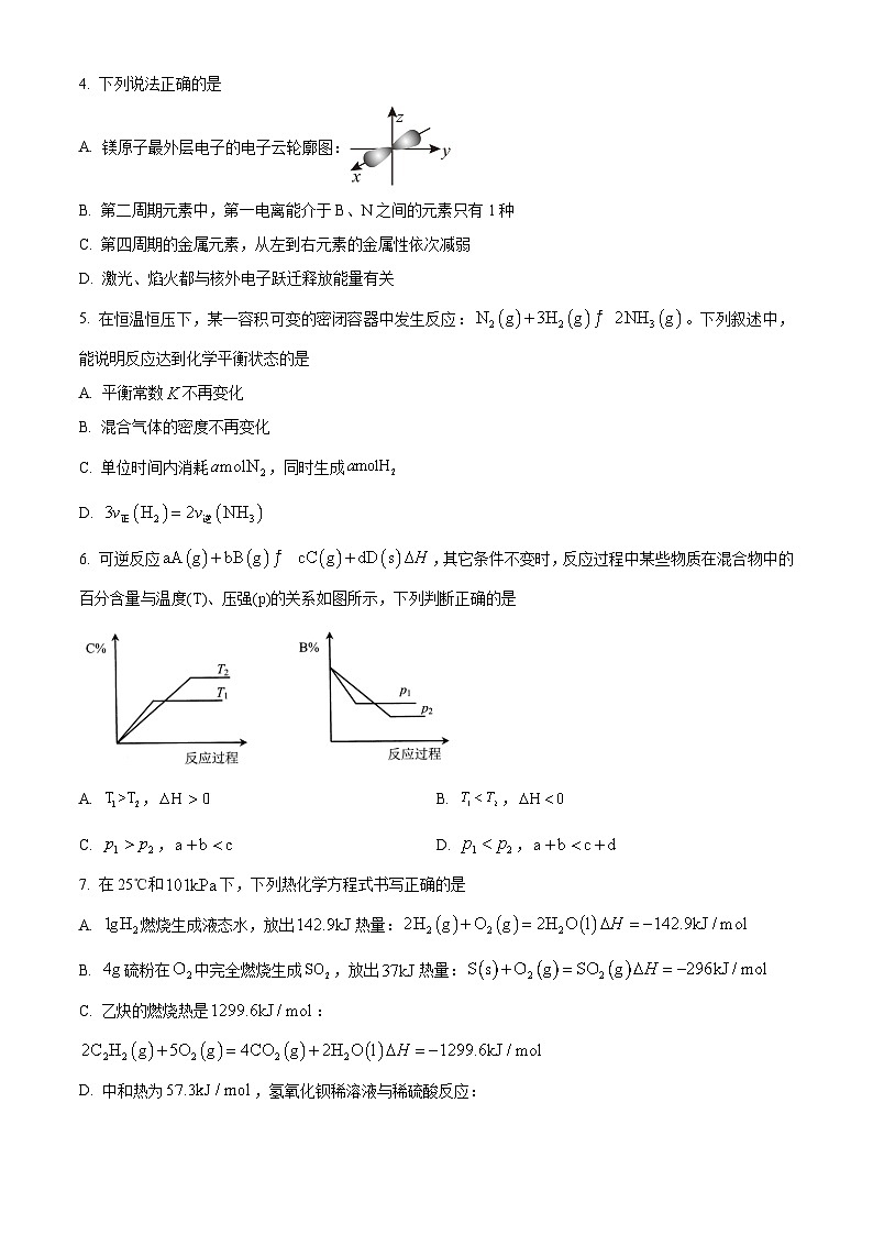 浙江省杭州市西湖区杭州师范大学附属中学2024-2025学年高二上学期期末考试化学试题(原卷版+解析版)第2页