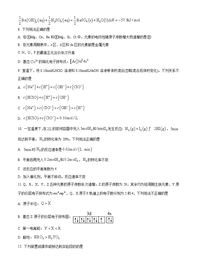 浙江省杭州市西湖区杭州师范大学附属中学2024-2025学年高二上学期期末考试化学试题(原卷版+解析版)第3页