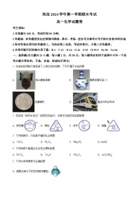 浙江省杭州市西湖区杭高统考2024-2025学年高一上学期期末考试化学试题(原卷版+解析版)