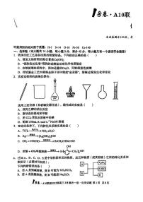 安徽省A10联盟2025届高三下学期5月最后一卷化学试题+答案