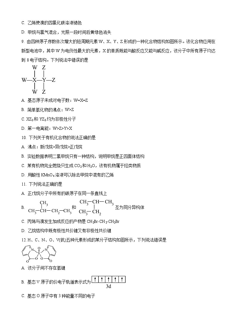 重庆市渝西中学2024-2025学年高二下学期4月月考 化学试题(原卷版+解析版)第3页