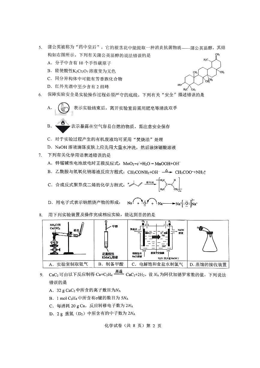 化学-湖北省新八校2025年高三下学期5月壮行考试题及答案第2页