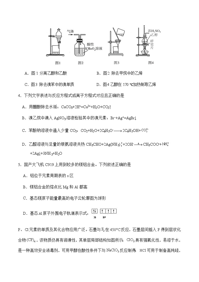 化学-江苏省盐城市五校2024-2025学年高二下学期5月期中试题及答案第2页