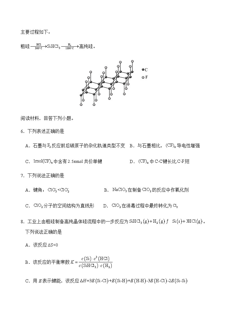 化学-江苏省盐城市五校2024-2025学年高二下学期5月期中试题及答案第3页