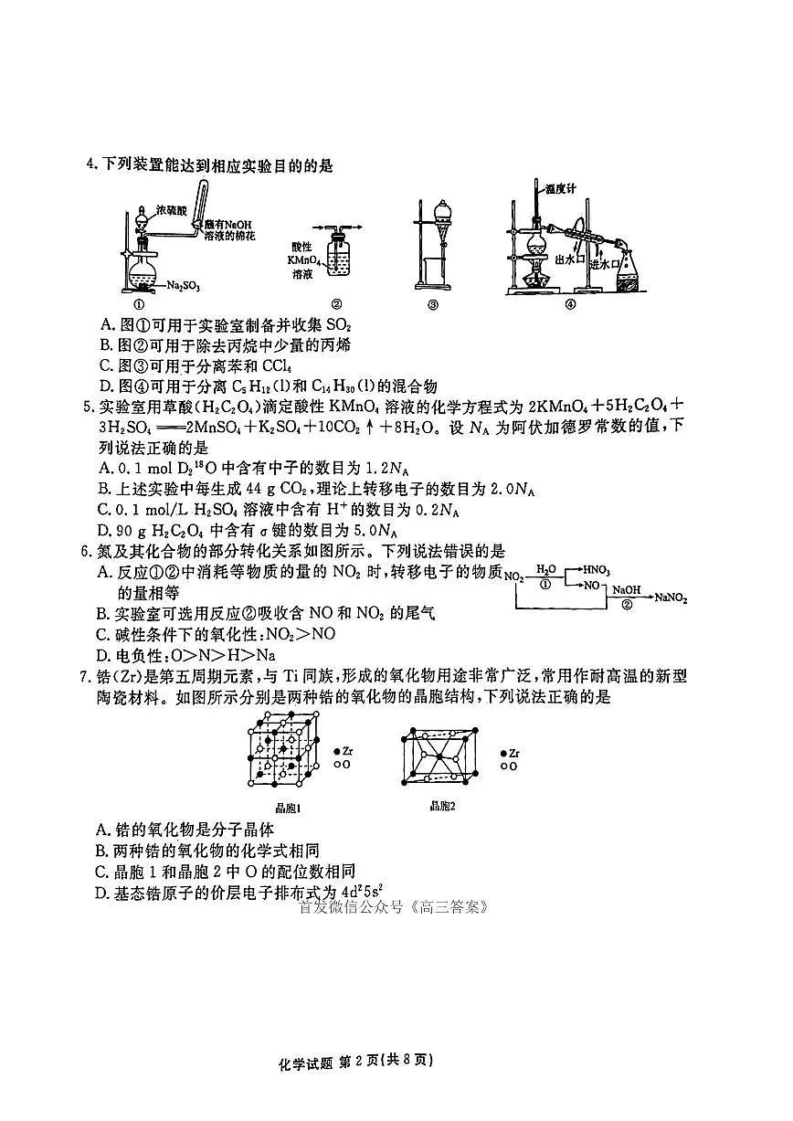 2025年衡水金卷高三下学期5月化学试题及答案第2页