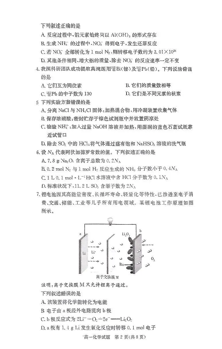 长郡中学2024-2025学年高一下学期5月期中考试化学试卷第2页