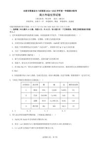 安徽省合肥市普通高中六校联盟2025届高三上学期期中联考化学试卷（含答案）