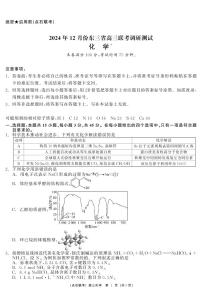 东三省2024-2025学年高三上学期12月联考调研测试 化学试卷（含答案）