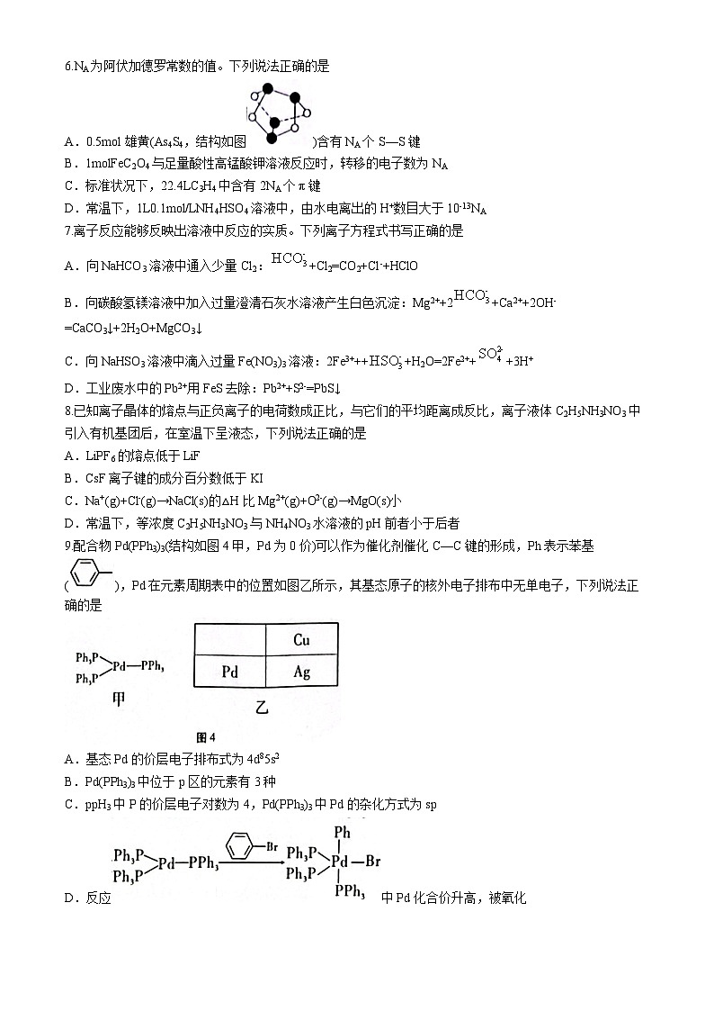 云南省昆明市云南师范大学附属中学2024-2025学年高三上学期11月月考 化学试题(含答案)第3页