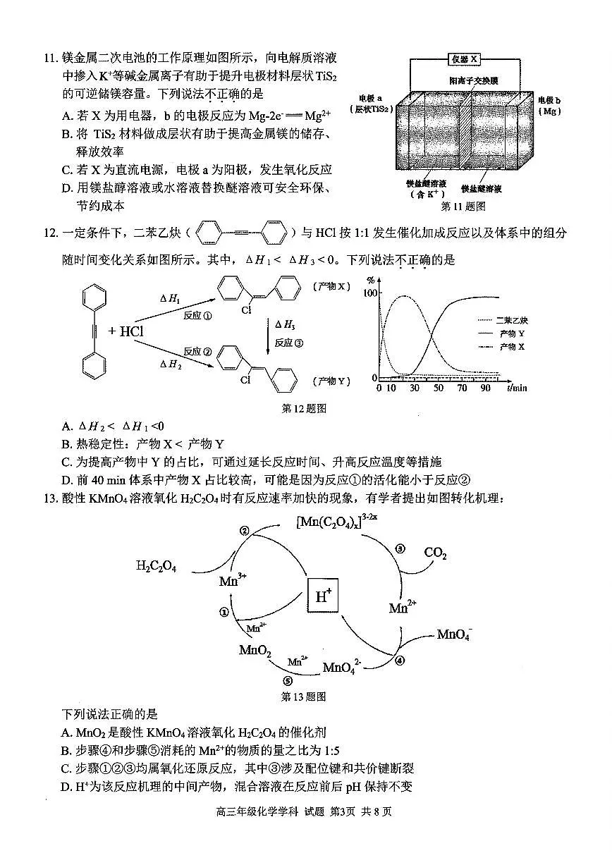 浙江省2025届高三12月适应性联考 化学试卷(含答案)第3页